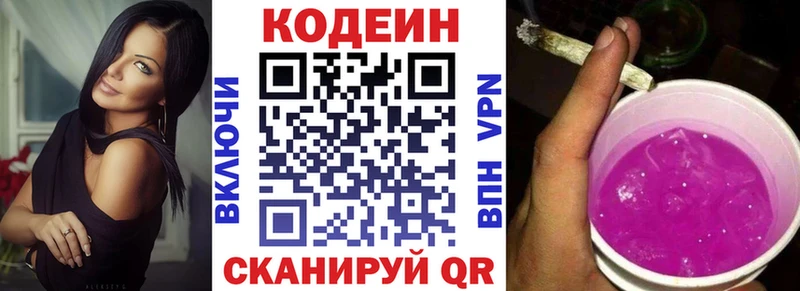 Кодеин Purple Drank  Красный Холм 